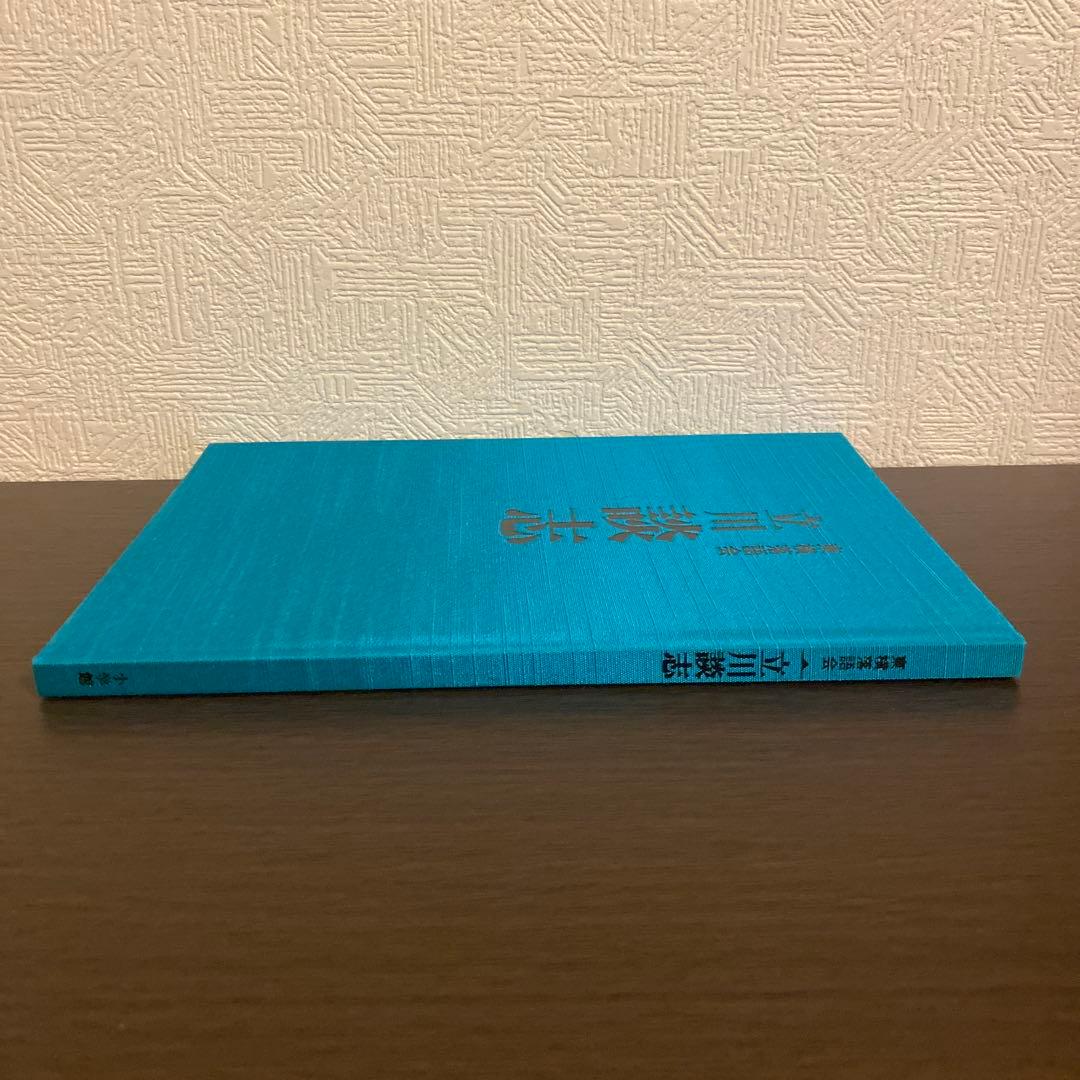 東横落語会　立川談志　小学館　CDブック