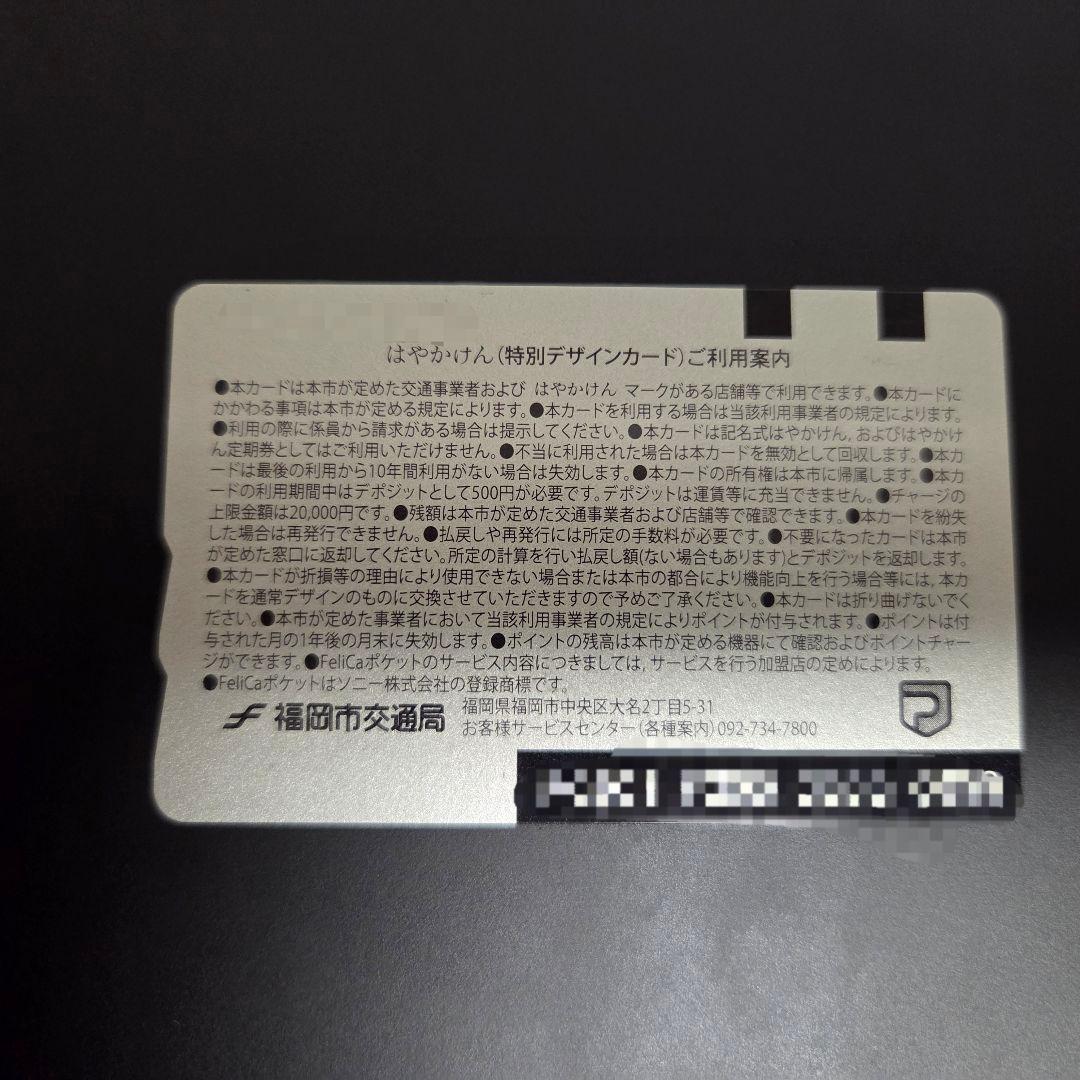はやかけん 40周年 カラフル
