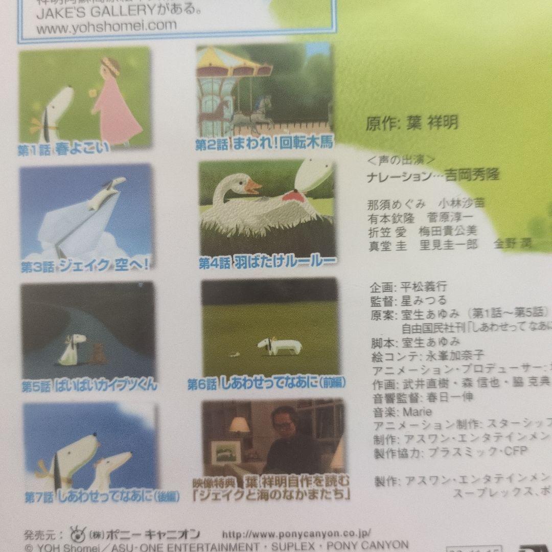 白い犬のジェイク ジェイク空へ!　DVD