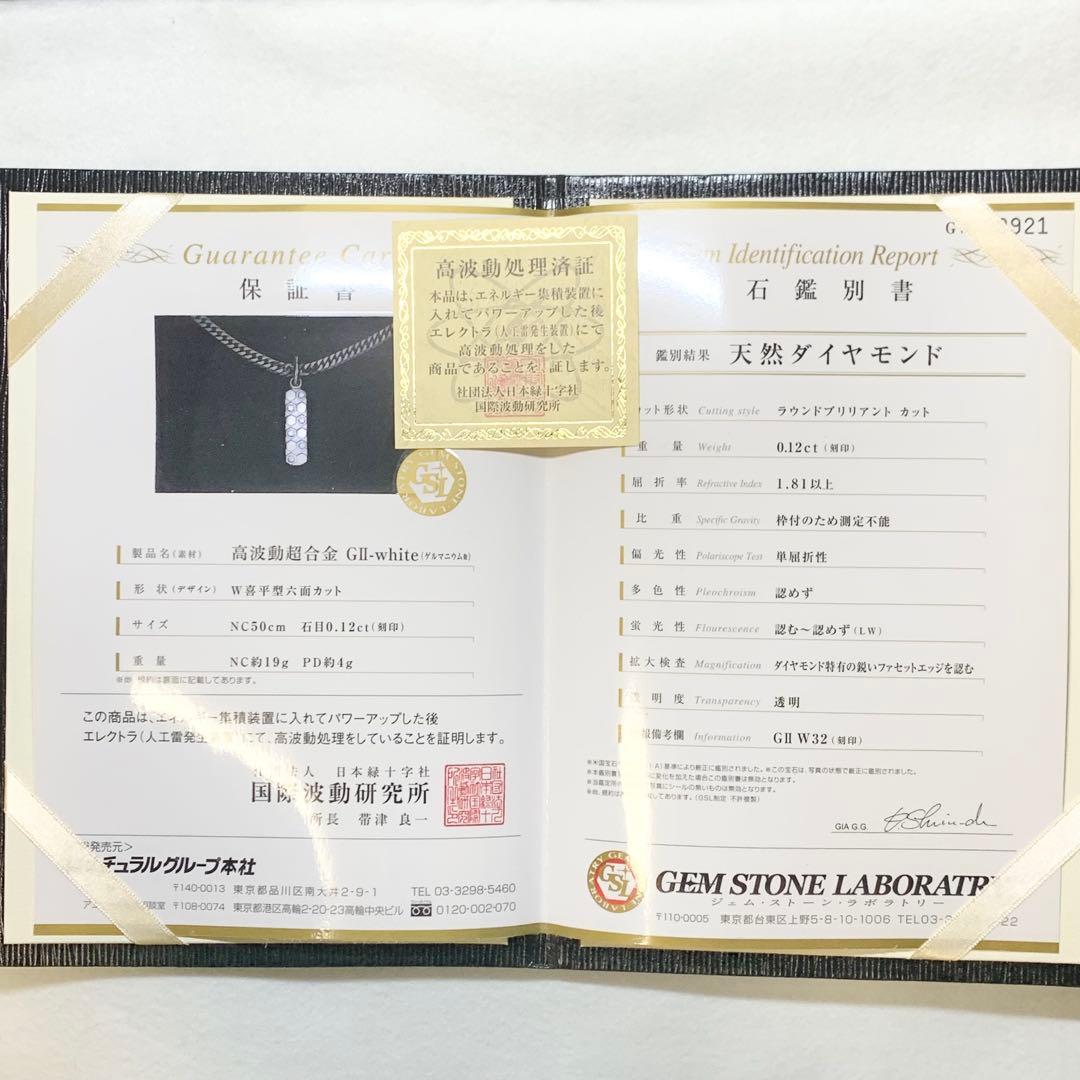 希少 GIIW32 ネックレス 天然ダイヤモンド 0.12 ゲルマニウム 鑑定書