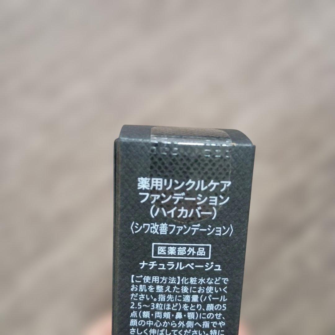 WrinkFade Wrinkle Care Foundation　ハイカバー