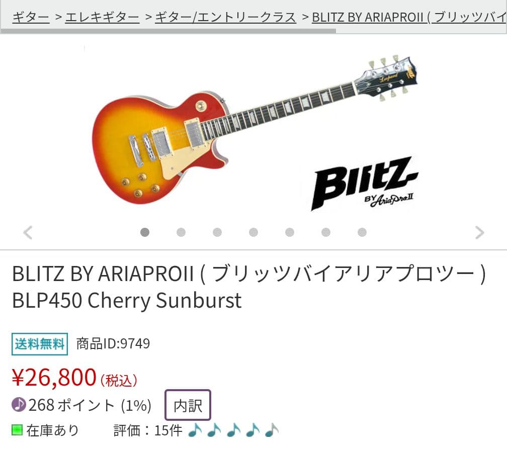 BLITZ レスポールタイプ BLP450 チェリーサンバースト