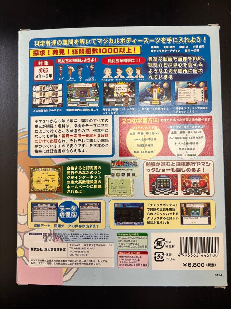 日本歴史トラベラーズ　日本地理チャレンジャーズ　理科マジック　がくげい　受験