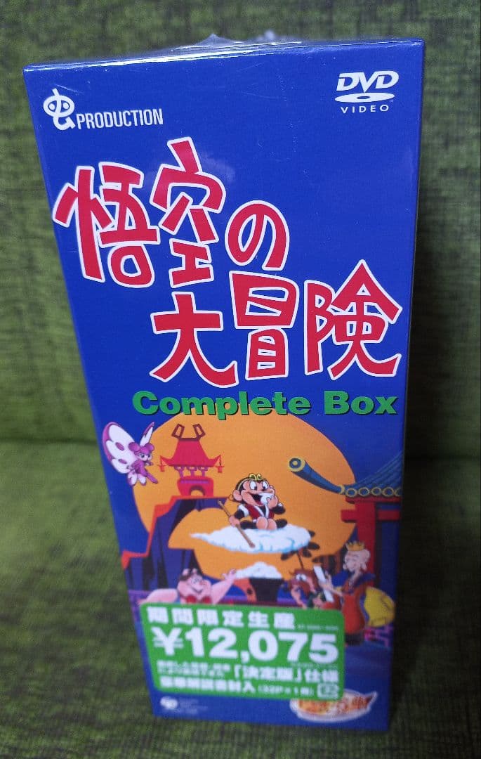 【DVD】悟空の大冒険 Complete BOX