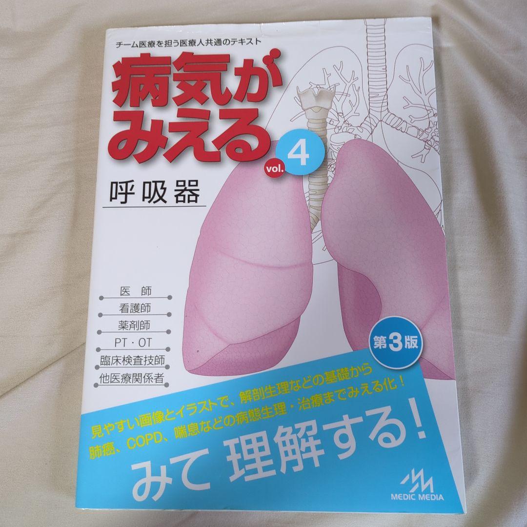 【週末タイムセール】病気がみえる vol.1〜4,6〜8　7冊セット