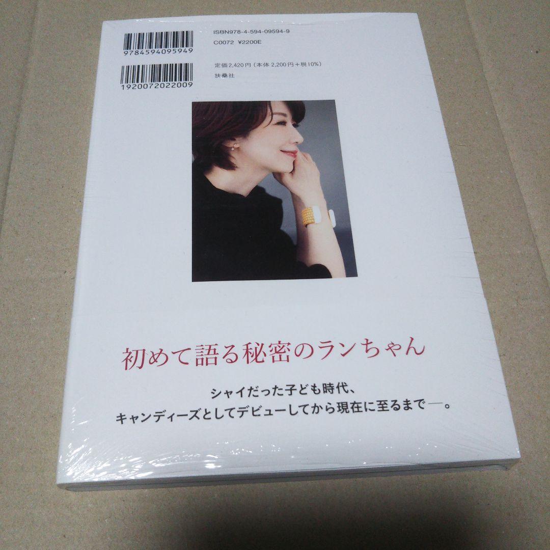【サイン本記念スタンプ】Over the Moon～わたしの人生の… 伊藤 蘭