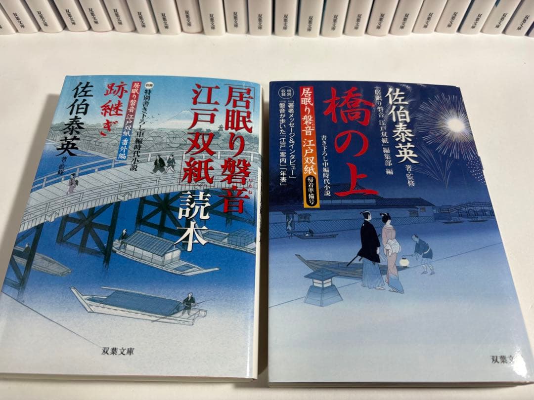 居眠り磐音　江戸双紙　小説　全巻　53冊　漫画　コミック　全11巻