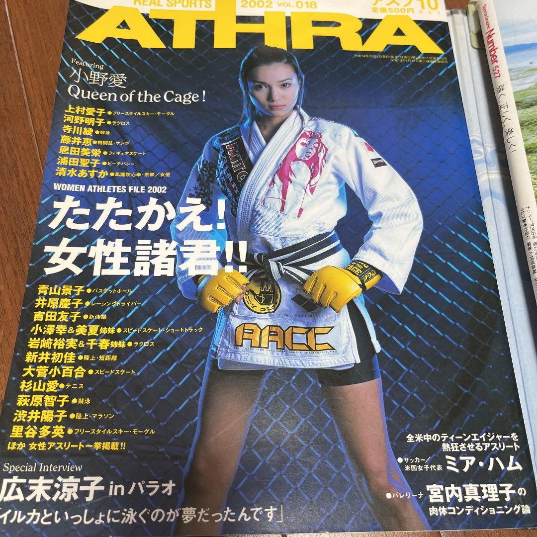 ナンバー　Number 他雑誌　6冊セット美女特集