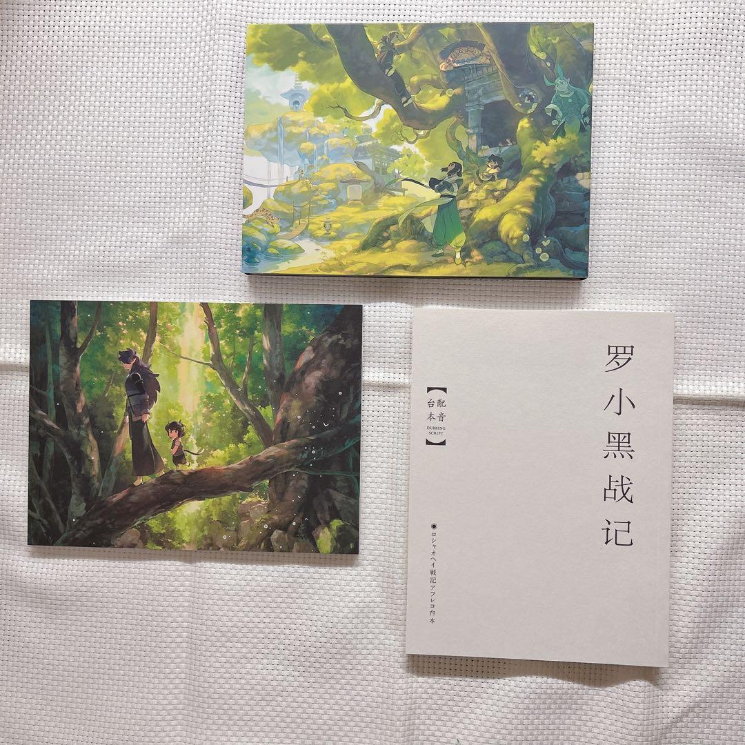 羅小黒戦記 ぼくが選ぶ未来 〈完全生産限定版〉