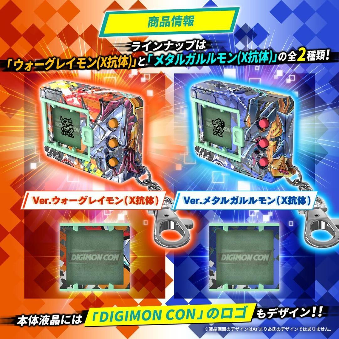 デジタルモンスターX As'Maria EDITION