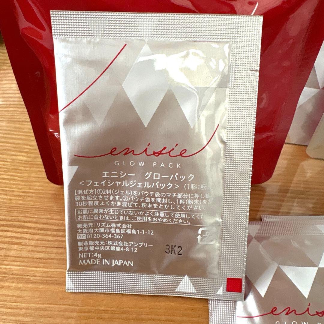 エニシー　グローパック　6回分