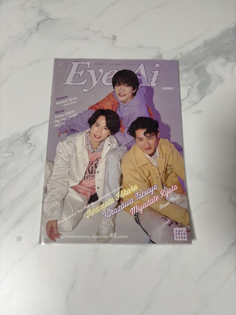  Man 岩本照 深澤辰哉 宮舘涼太 祭GALA 雑誌 コンプリート
