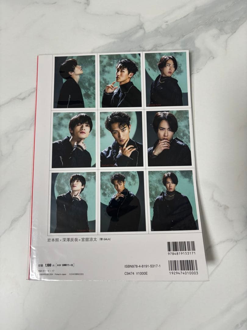  Man 岩本照 深澤辰哉 宮舘涼太 祭GALA 雑誌 コンプリート