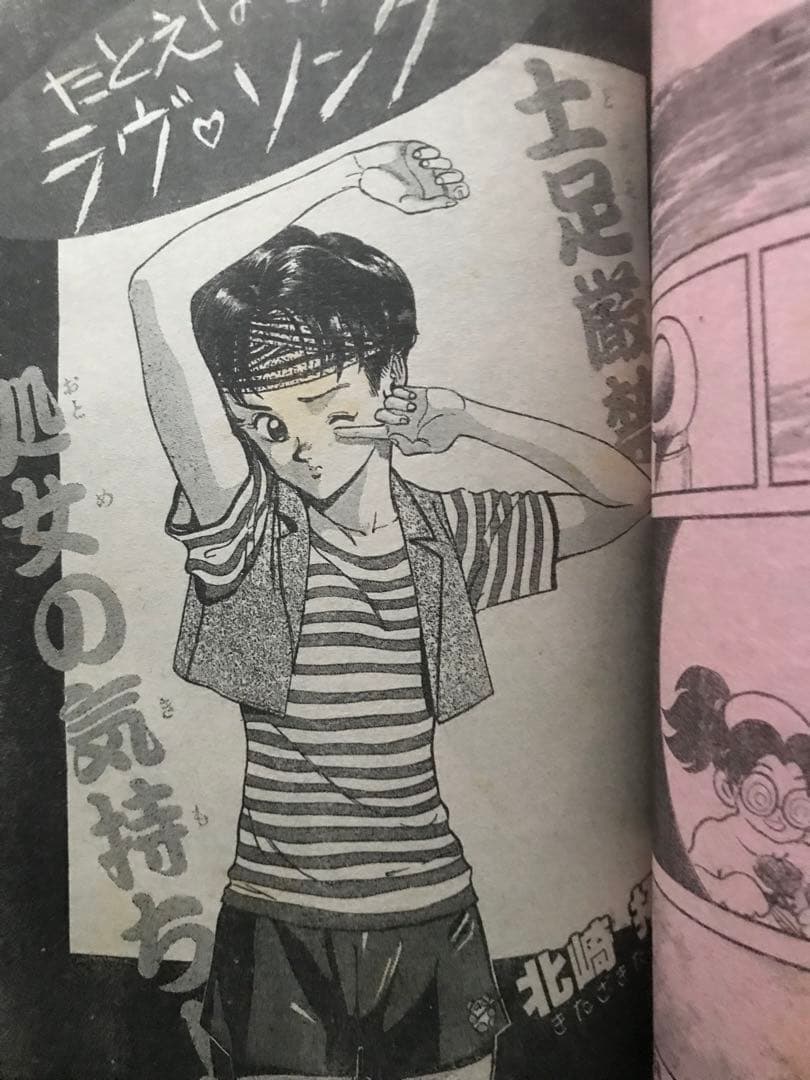 週刊少年サンデー 1990 NO.34 おぼっちゃまくん