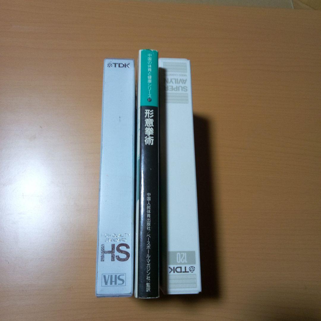形意拳術　ベースボールマガジン社