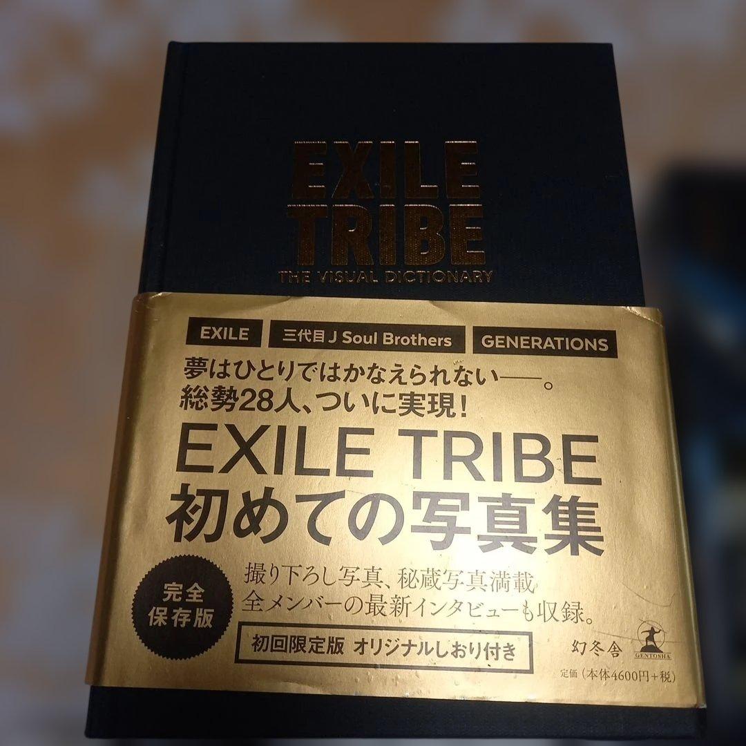 EXILE TRIBE 初めての写真集とDVDコレクション