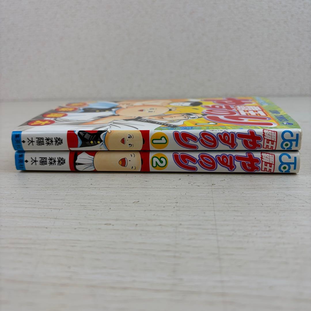 希少本 覇王やすのり 1巻2巻 全巻初版セット 完結 ジャンプコミックス 集英社