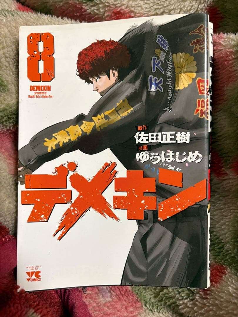 デメキン　4話〜9話