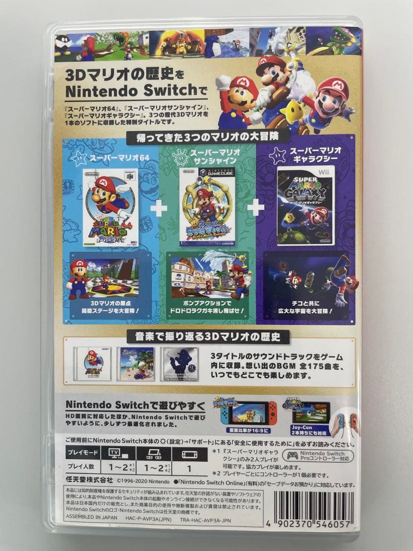 スーパーマリオ 3D コレクション 中古品 任天堂 Switch ソフト