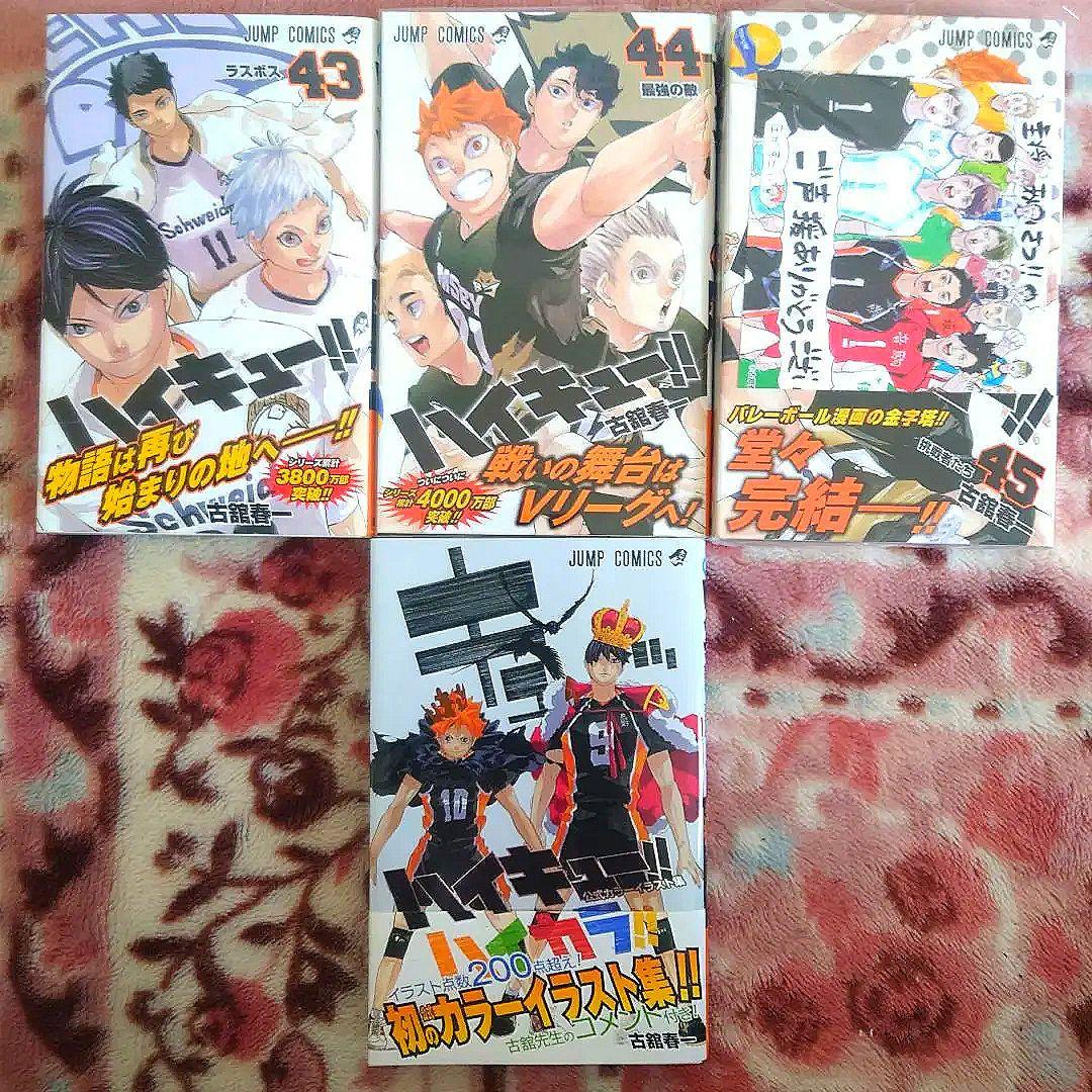 ★ハイキュー!!　１巻〜４５巻＋ハイカラ ★初版・帯付★