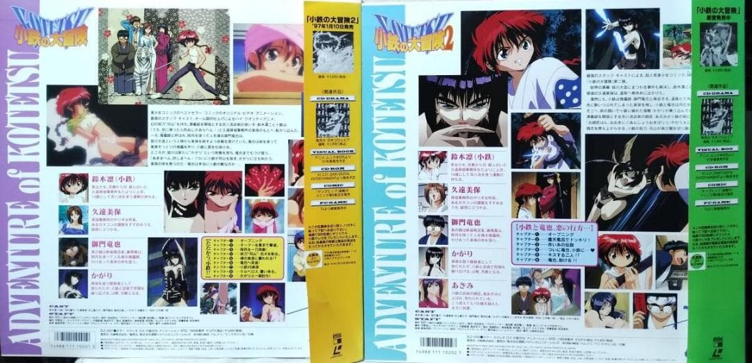 ●LD2枚セット 小鉄の大冒険 1.2★盤面良好★レーザーディスク★4780T