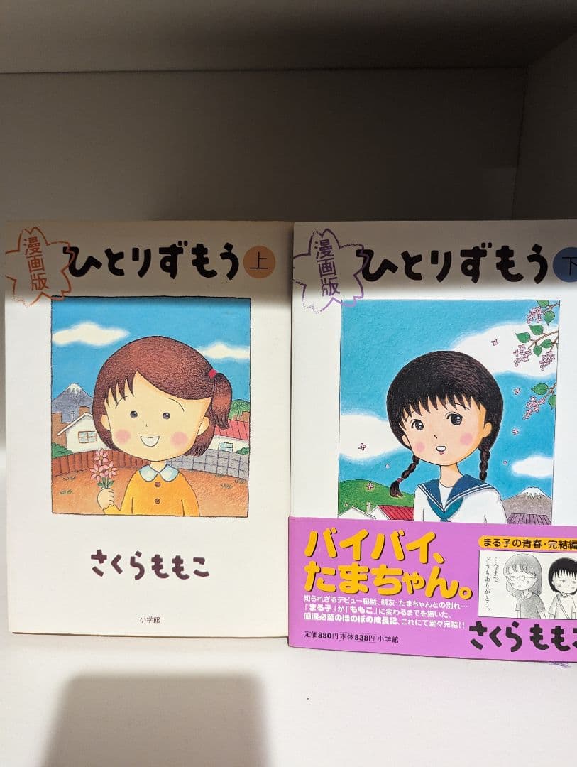 ちびまる子ちゃん単行本1〜15巻　映画原作描き下ろし　ひとりずもう上下巻　４コマ