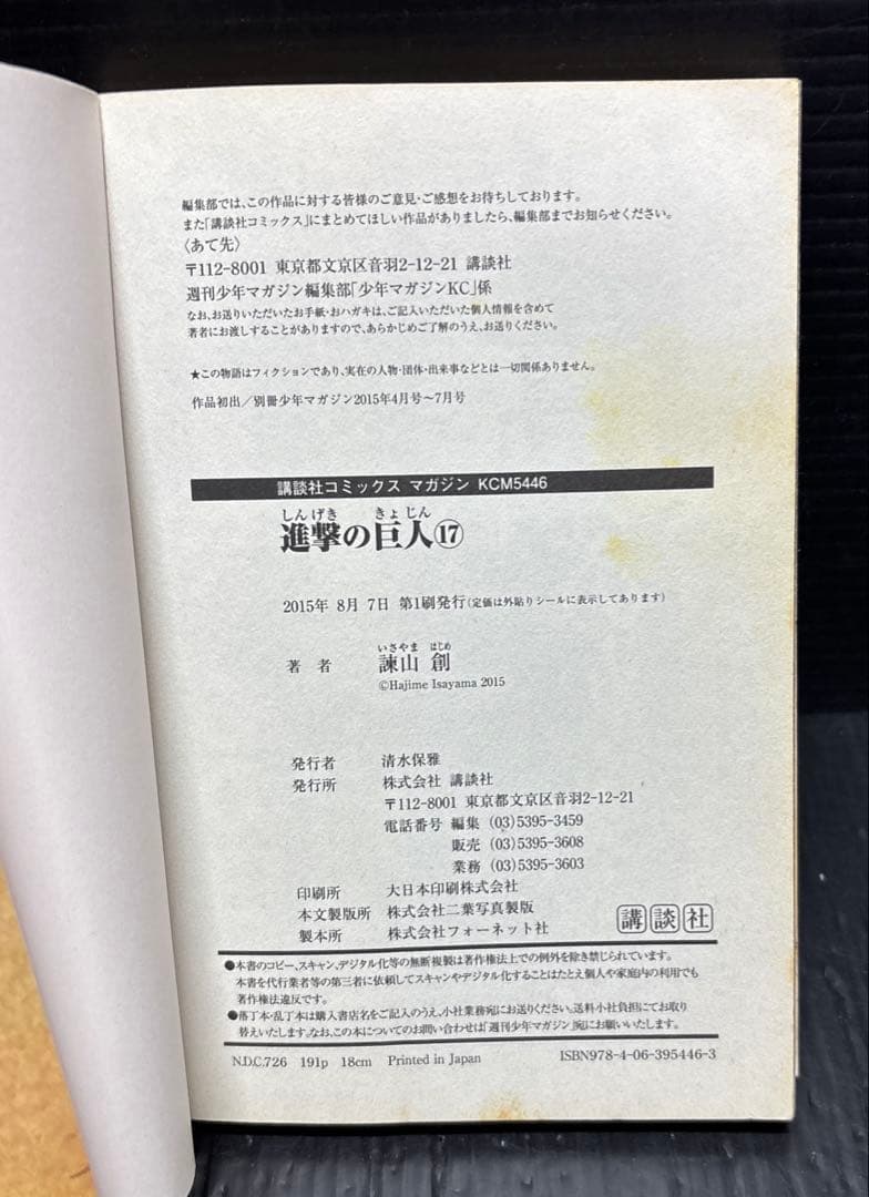進撃の巨人 全巻 1-34巻 悔いなき選択 1.2巻 小説 全37冊