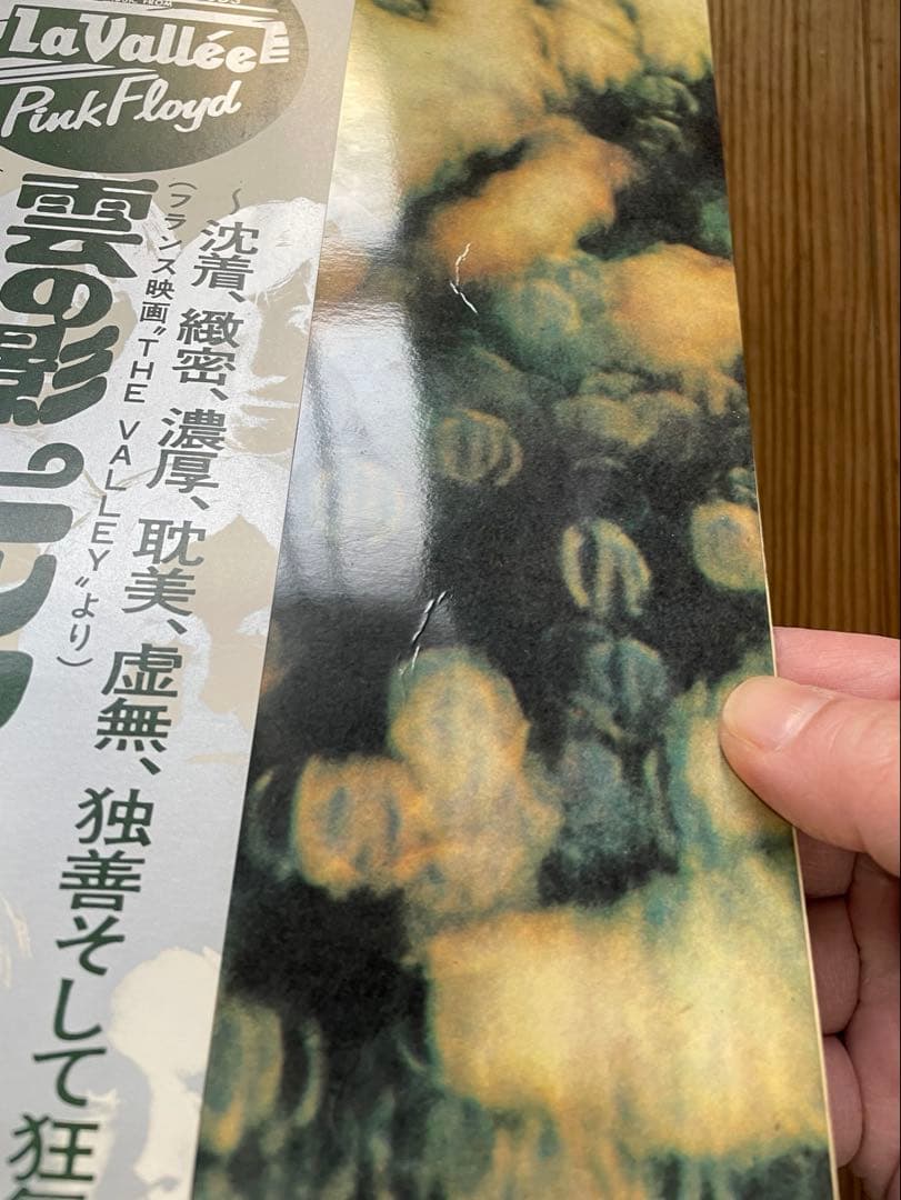 洋楽 PINK FLOYD OBSCURED BY CLOUDS ODEON
