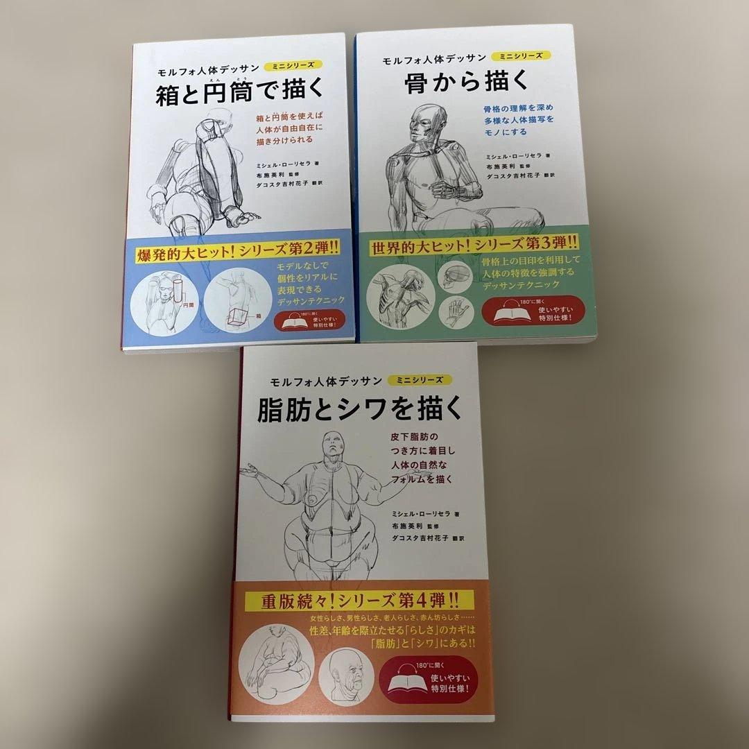 モルフォ人体デッサンミニシリーズ 全9巻