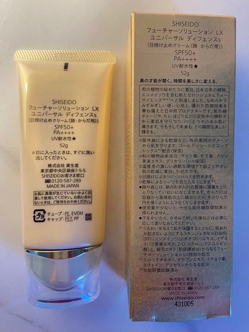日焼け止め SHISEIDO FUTURE SOLUTION LX 52g SPF50+