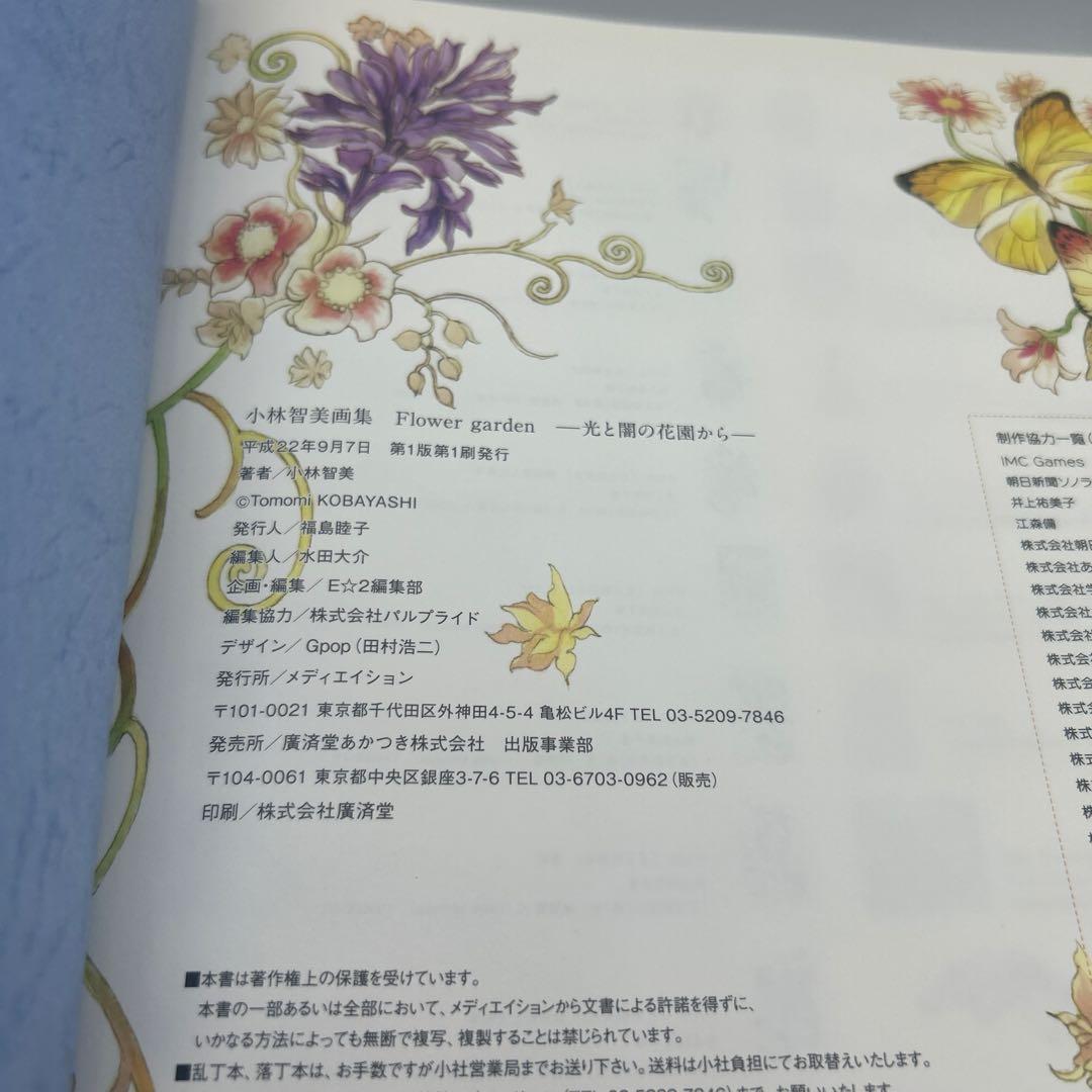 Flower Garden 光と闇の花園から　初版本　希少品
