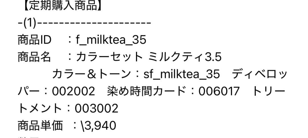 カラリス COLORIS ミルクティ 3.5 パーソナルヘアカラー 2組セット