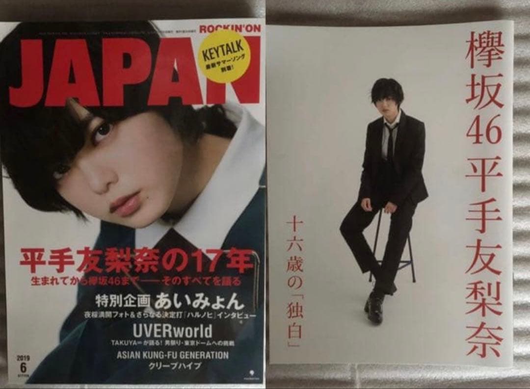 欅坂46・平手友梨奈・CD/DVD/雑誌など