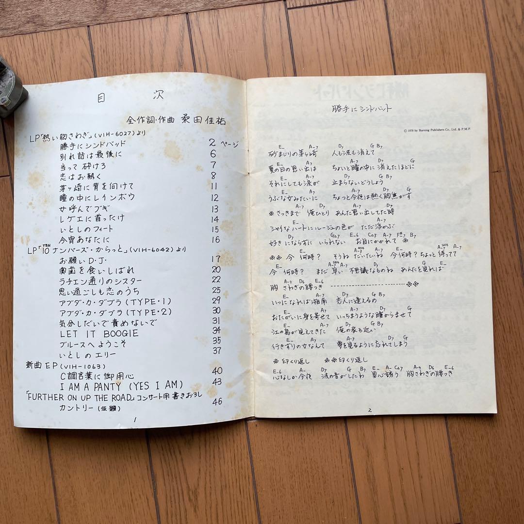 ササザンオールスターズ全曲集