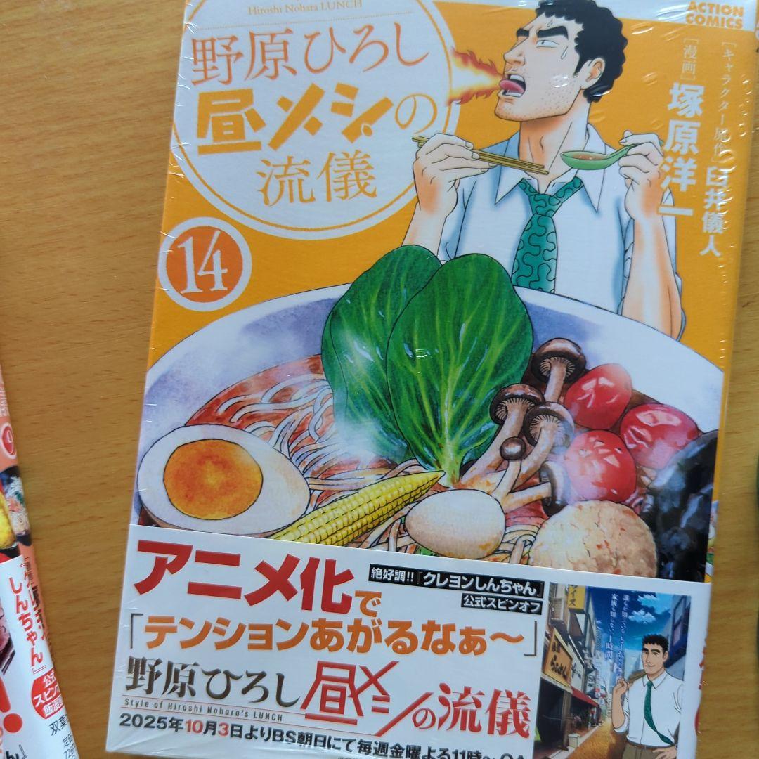 野原ひろし昼メシの流儀 全巻　14巻セット