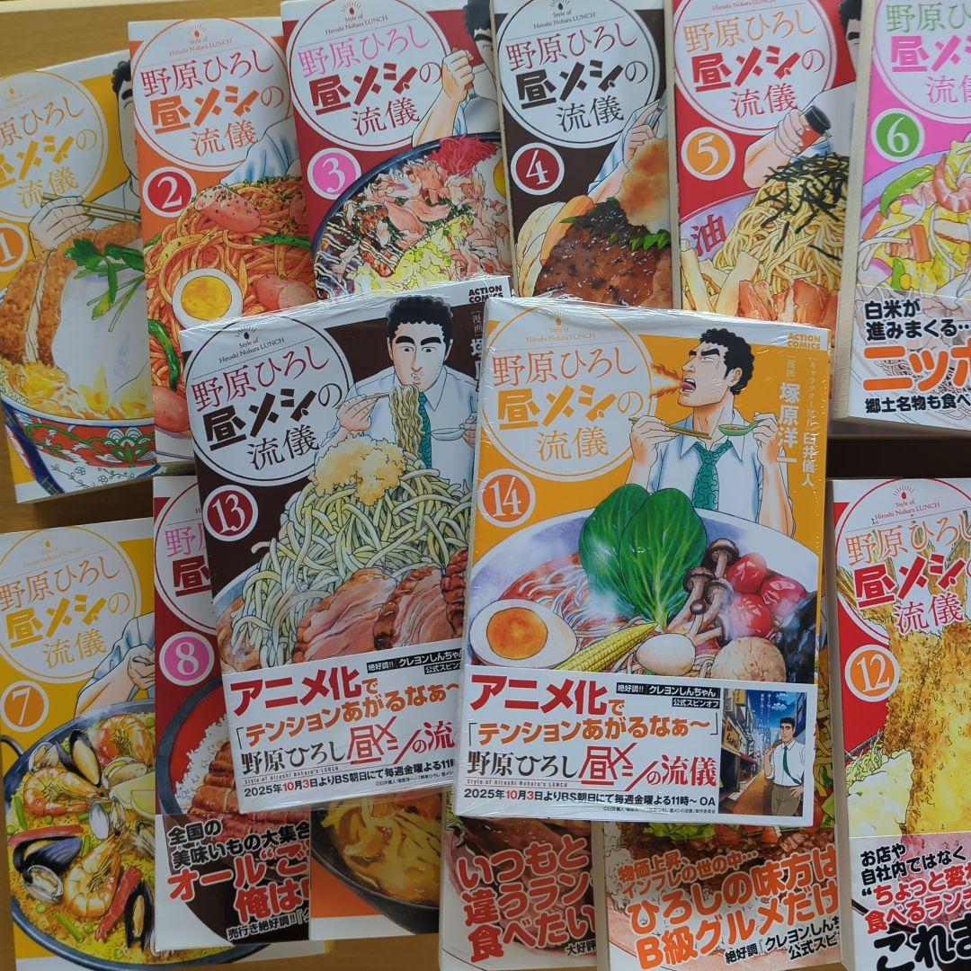 野原ひろし昼メシの流儀 全巻　14巻セット