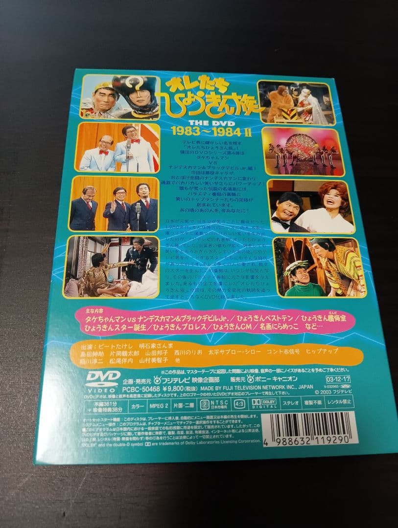 オレたちひょうきん族 1981-1989 1983-1984 II