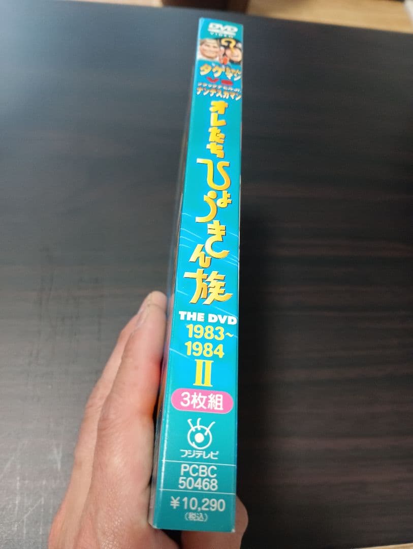 オレたちひょうきん族 1981-1989 1983-1984 II
