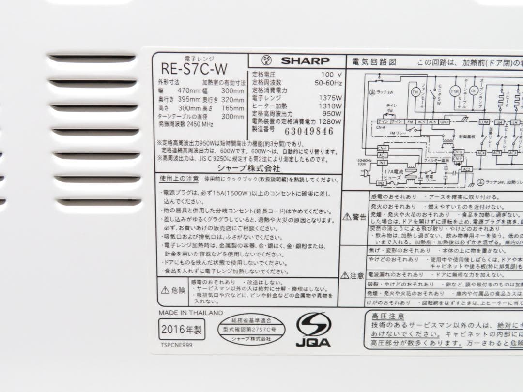 SHARP シャープ オーブンレンジ 電子レンジ 20L RE-S7C-W