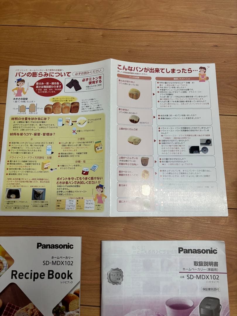 最終値下げ　ホームベーカリー　Panasonic SD-MDX102 カバー付き