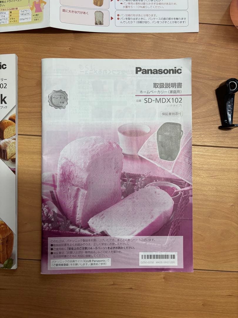 最終値下げ　ホームベーカリー　Panasonic SD-MDX102 カバー付き