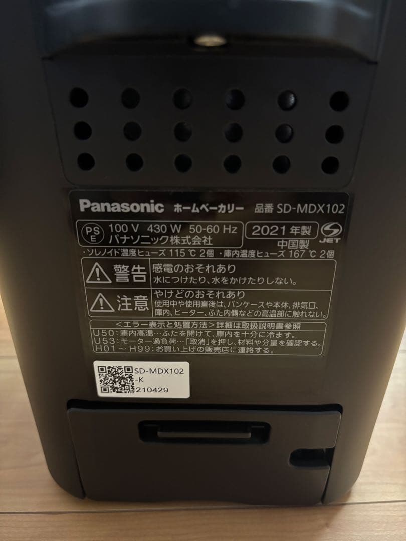 最終値下げ　ホームベーカリー　Panasonic SD-MDX102 カバー付き