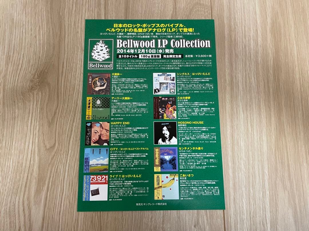 【LP】細野晴臣　HOSONO HOUSE 180g重量盤 レコード