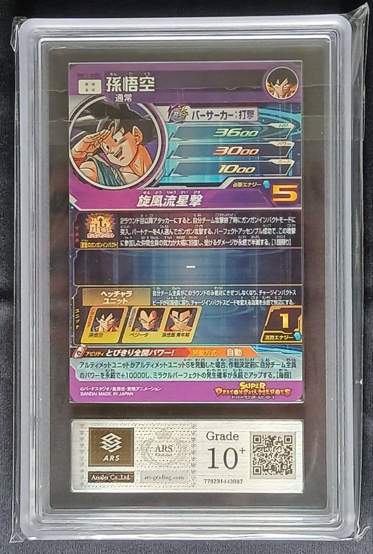 ARS10+ SDBH BM11-ASEC 孫悟空 【鑑定書付】