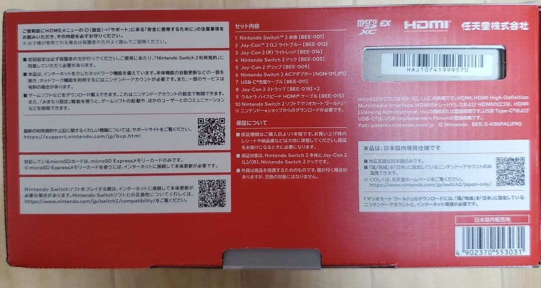 新品　Nintendo Switch 2 マリオカートワールドセット