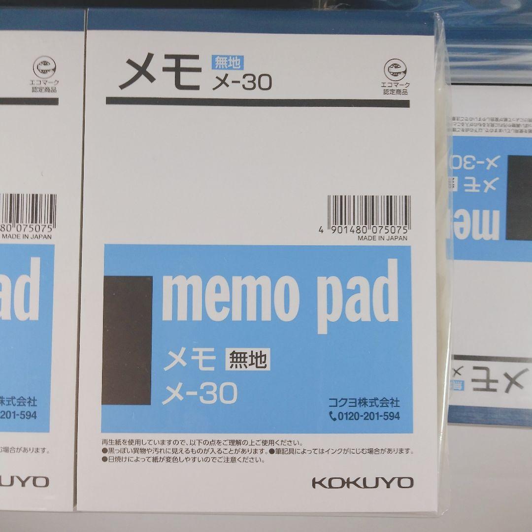 【新品 コクヨ メモ帳 360冊】一冊当たり約27円 無地メ－30 KOKUYO