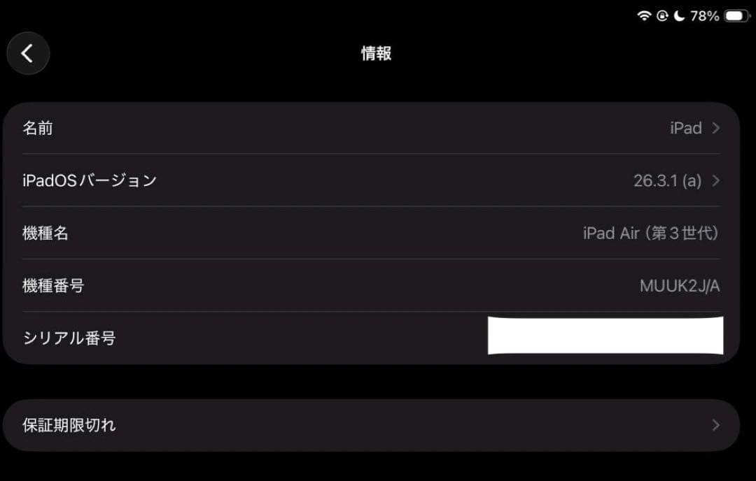 【完動品】iPad Air 3 第3世代 64GB スペースグレイ 即購入OK