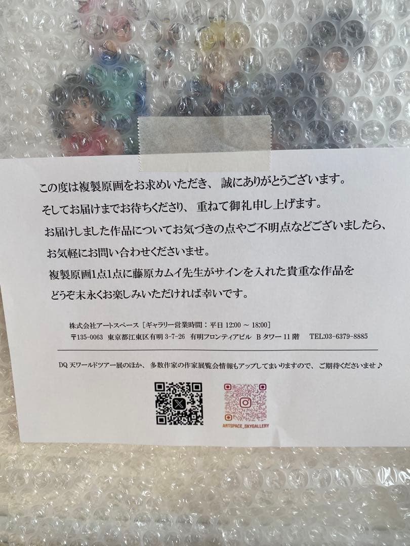 藤原カムイ先生直筆サイン入りロト天展限定複製原画