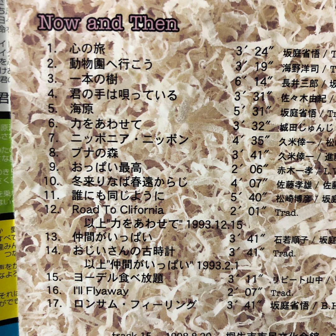 SAM / now and then アルバム