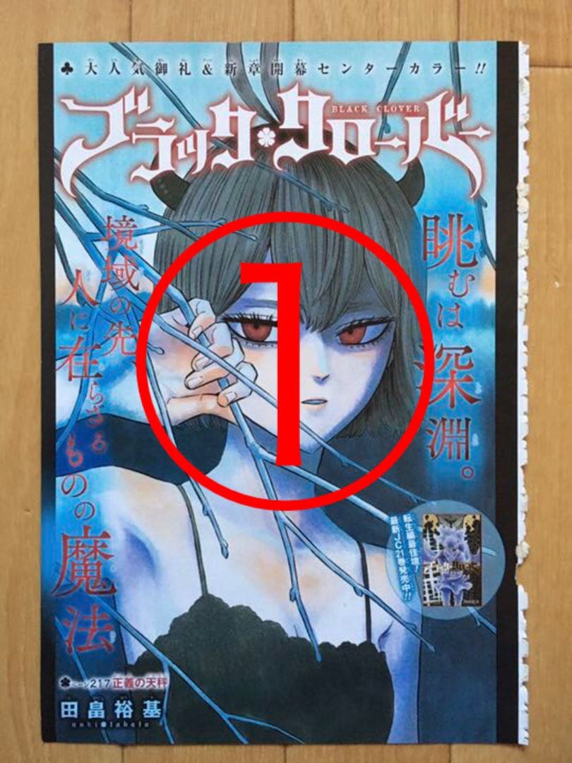週刊少年ジャンプ　【僕のヒーローアカデミア・ブラッククローバー】　切り抜き